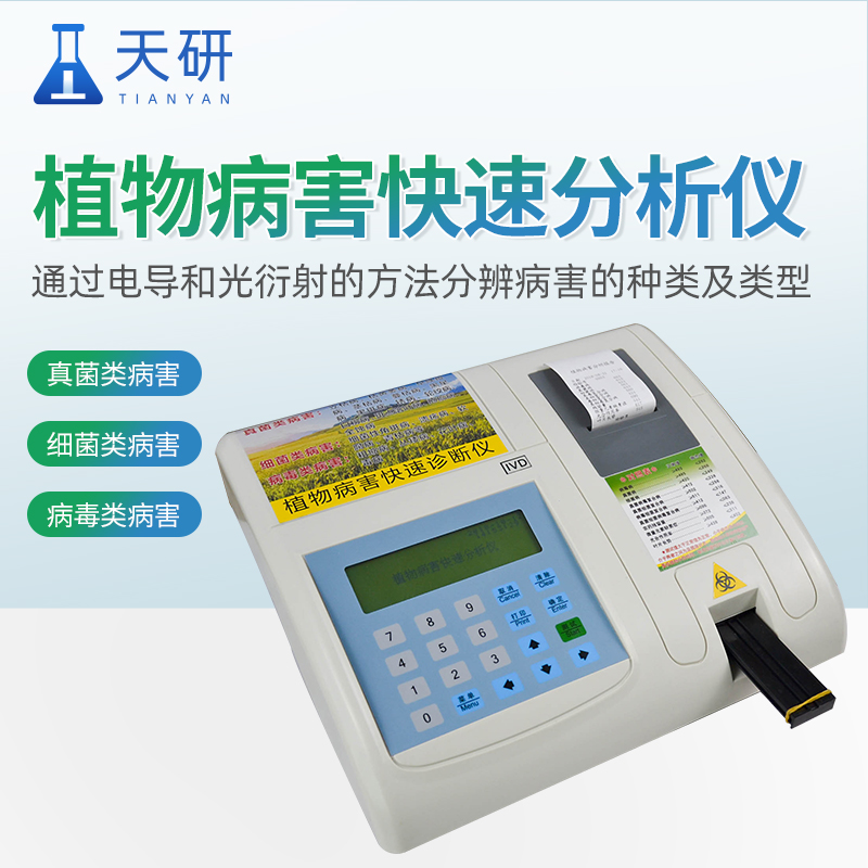 植物病害檢測儀快速鑒別植物的病害情況