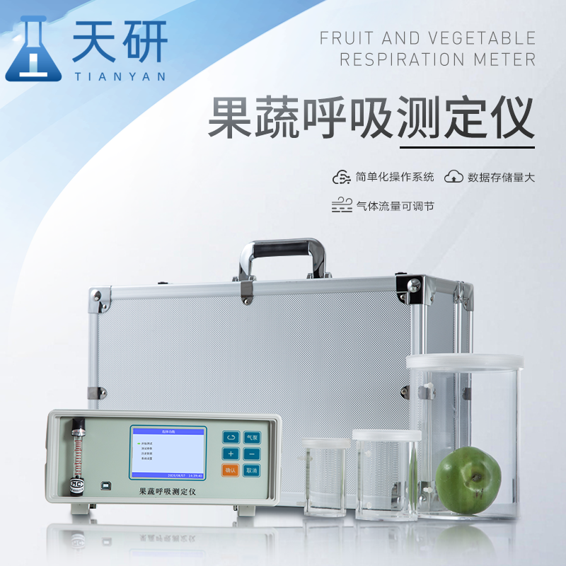 果蔬呼吸測定儀有什么作用