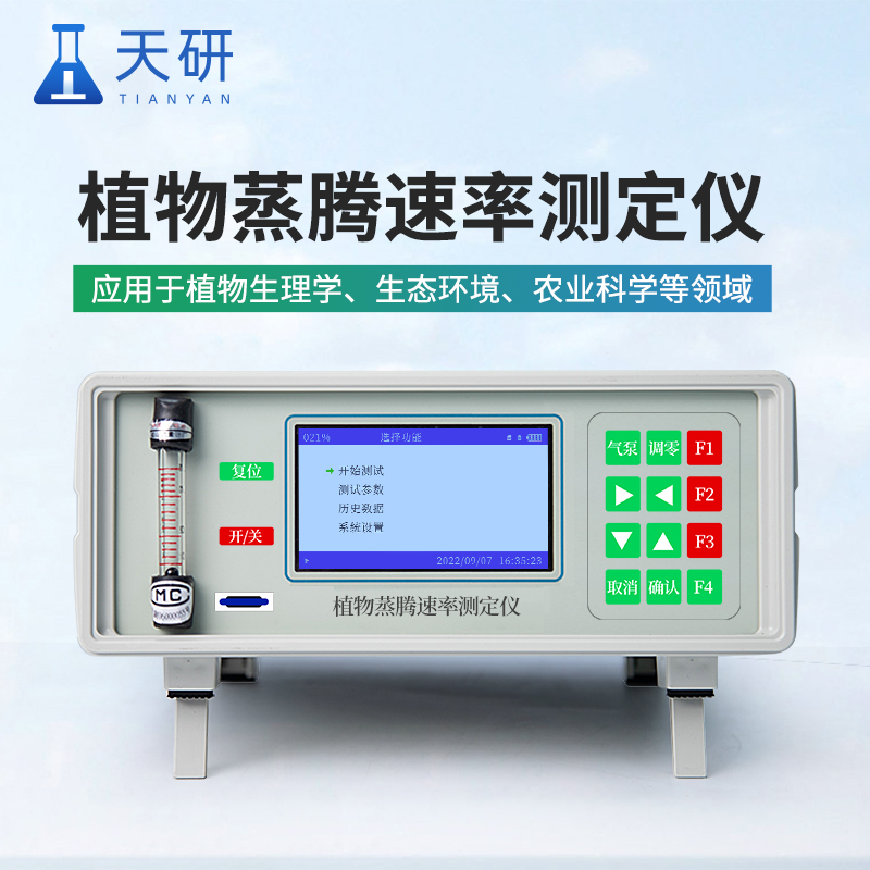 植物蒸騰速率測定儀測量植物蒸騰率
