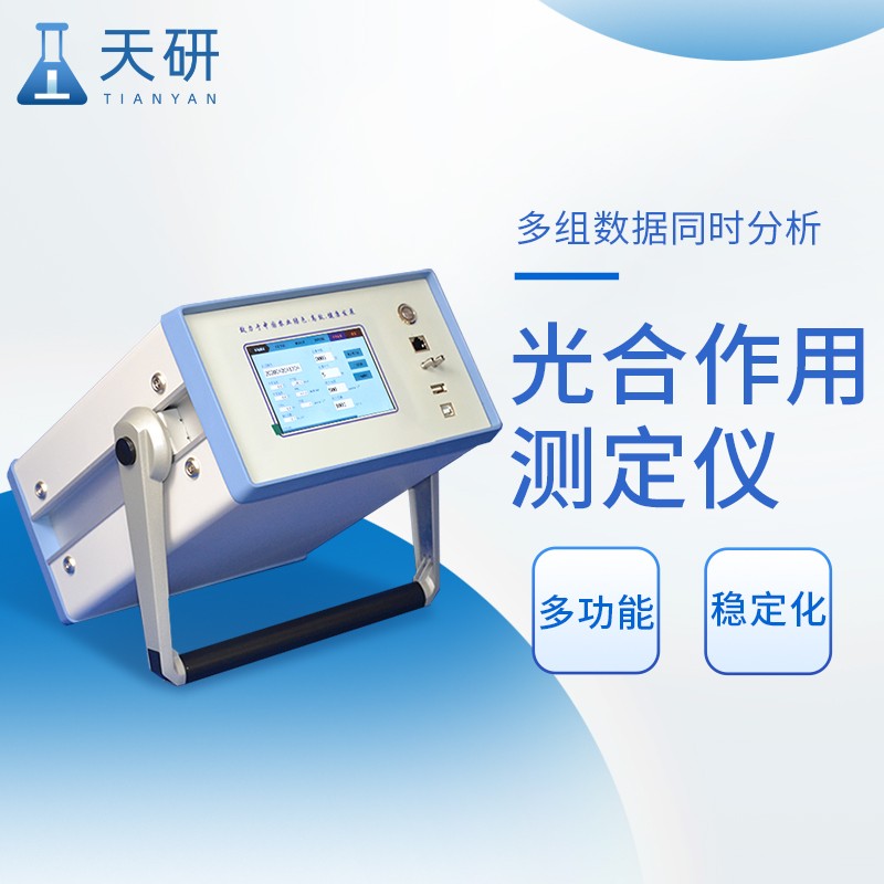 光合作用測(cè)定儀組成及使用方法