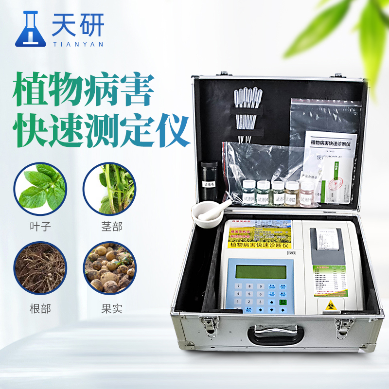 植物病害檢測(cè)儀