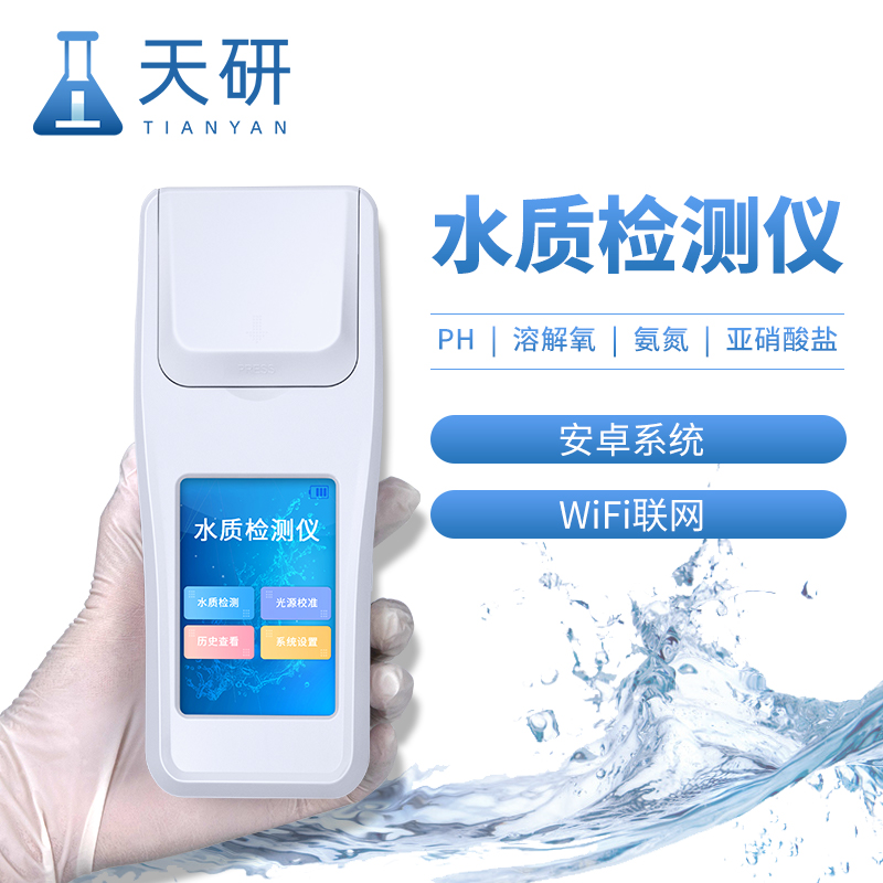 戶外便攜式一體式水質(zhì)檢測(cè)儀性能優(yōu)勢(shì)
