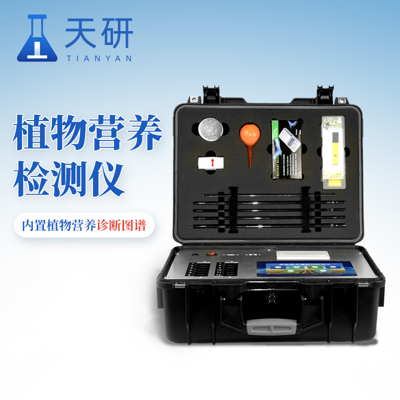 植物營養(yǎng)檢測儀：現(xiàn)代農(nóng)業(yè)生產(chǎn)的智慧之眼