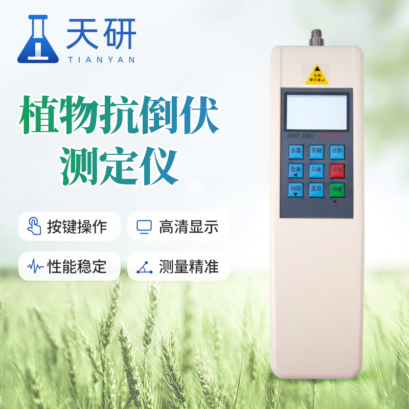 植物抗倒伏檢測儀應用范圍