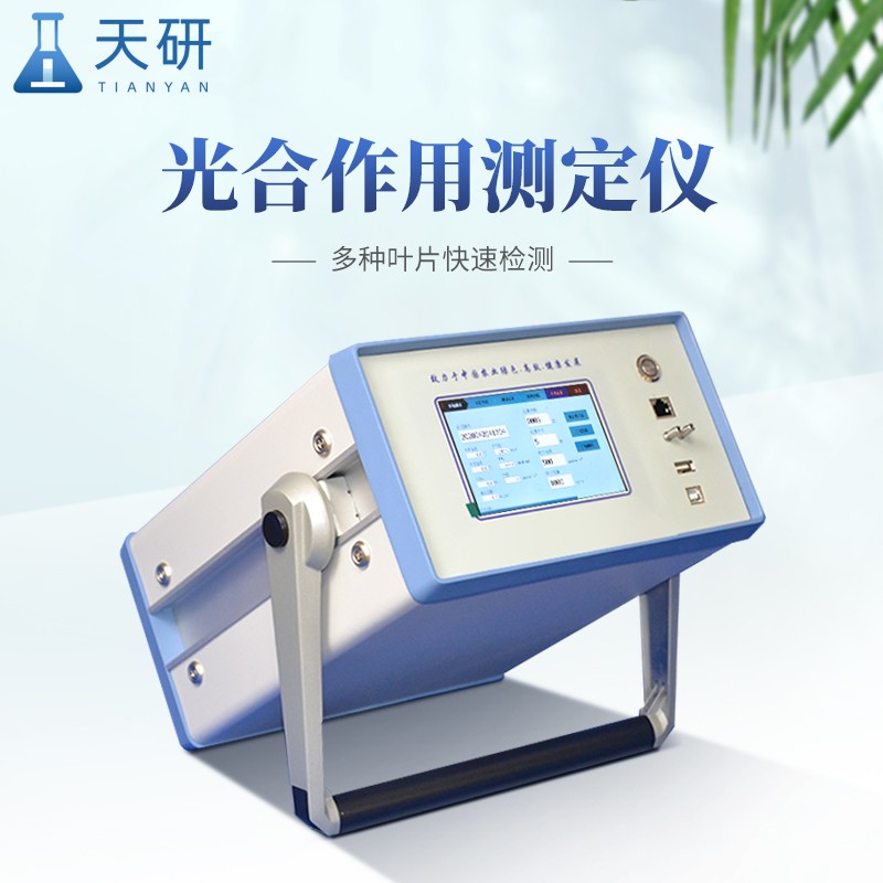 植物光合作用測量系統(tǒng)應(yīng)用特點(diǎn)有哪些