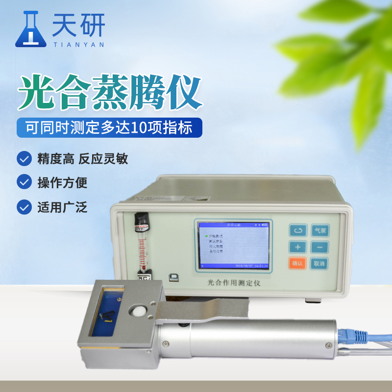 光合作用土壤呼吸綜合測定系統(tǒng)的作用