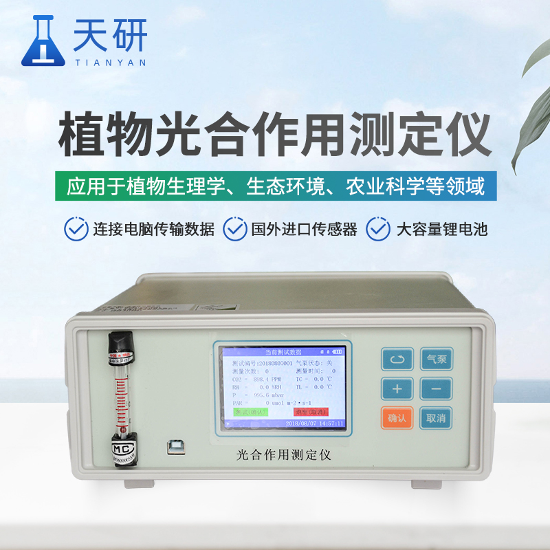 便攜式光合速率測定儀：植物光合研究的“移動偵察兵”
