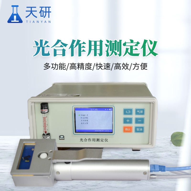 光合作用土壤呼吸綜合測定系統(tǒng)：生態(tài)研究的“**助手”