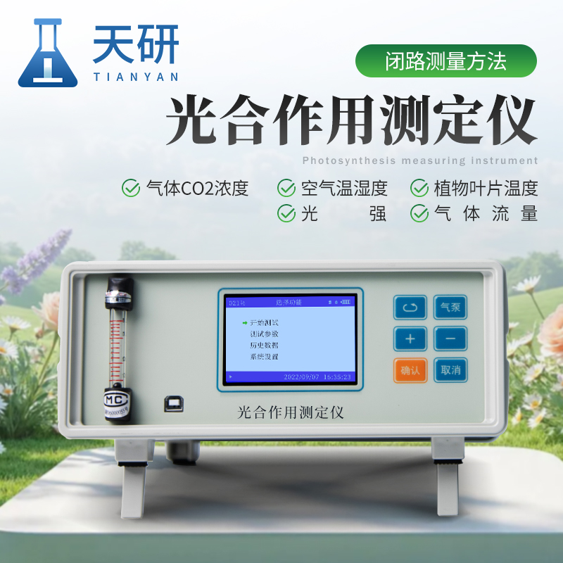 光合作用測(cè)定儀有什么作用