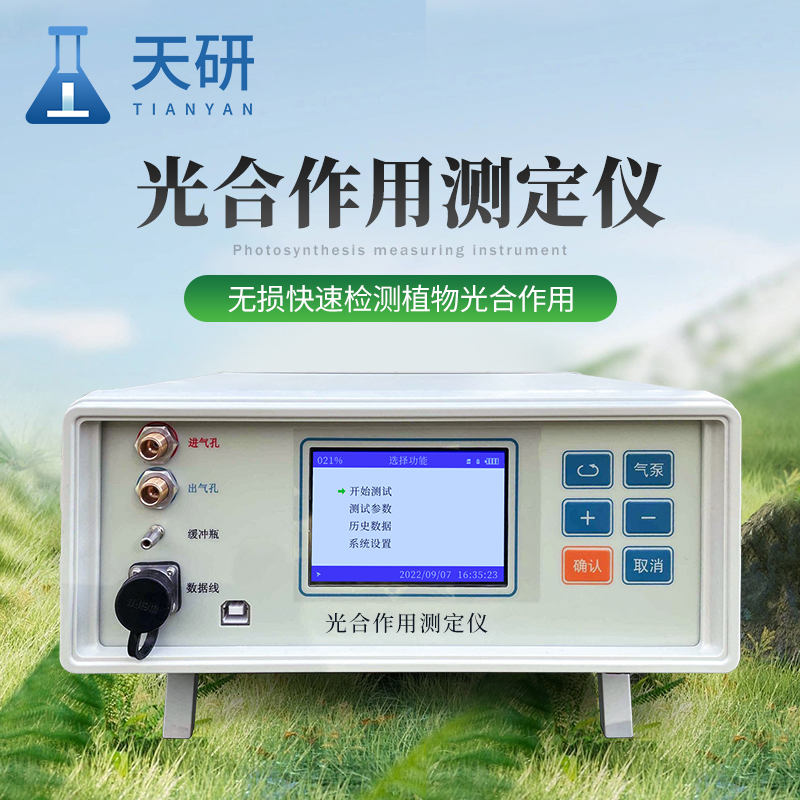光合強度測定儀使用效果怎么樣