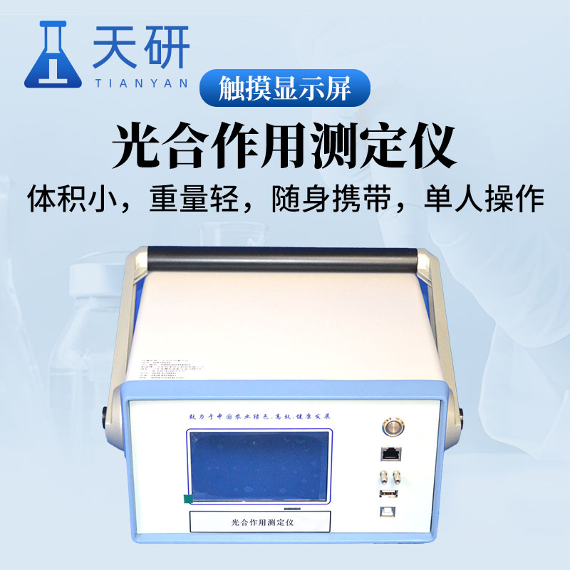 植物光合作用測定儀：解碼綠色生命的能量密碼