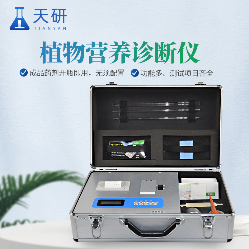 手持式植物養(yǎng)分速測(cè)儀：農(nóng)業(yè)精準(zhǔn)管理的“智慧鑰匙”
