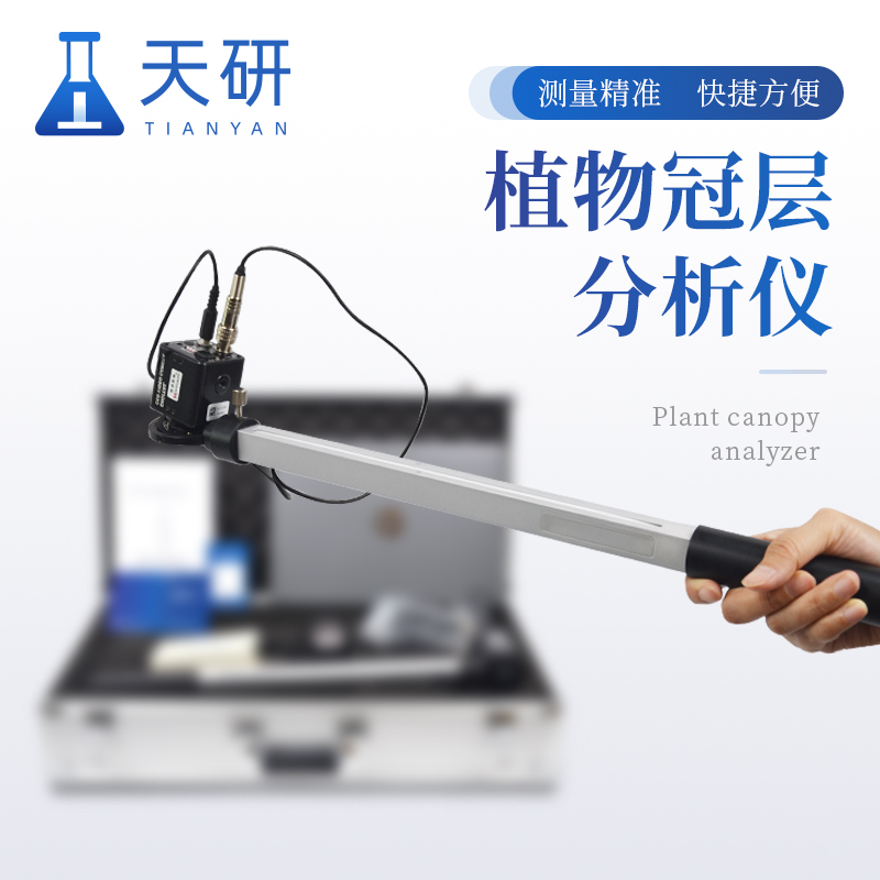 植物冠層分析儀：解鎖作物光能利用的“智慧之眼”