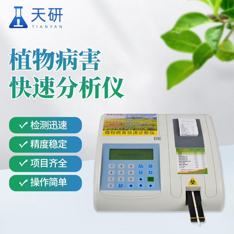 農(nóng)作物病害檢測儀