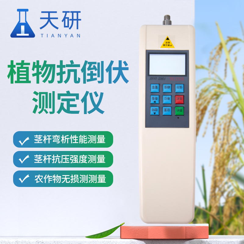 植物抗倒伏檢測(cè)儀