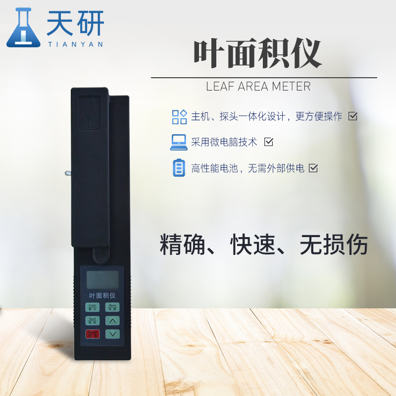 手持式葉面積儀